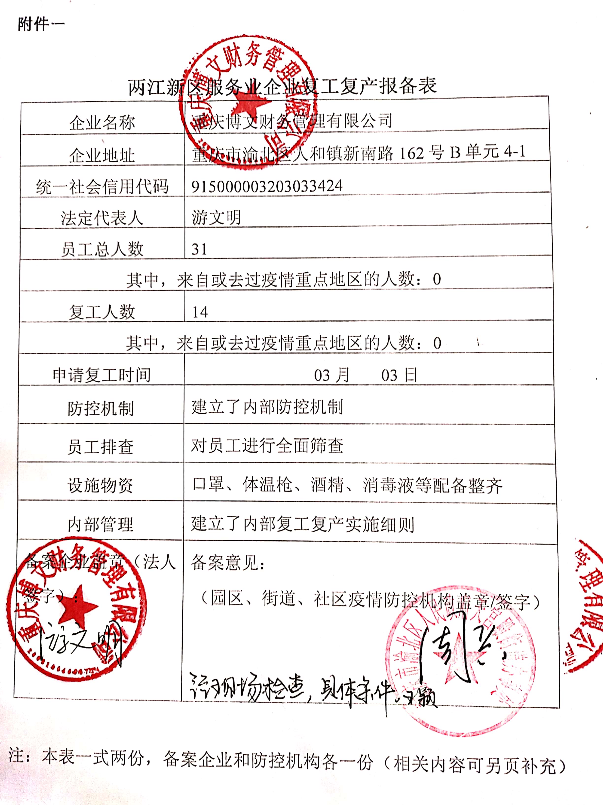 财务通知.jpg