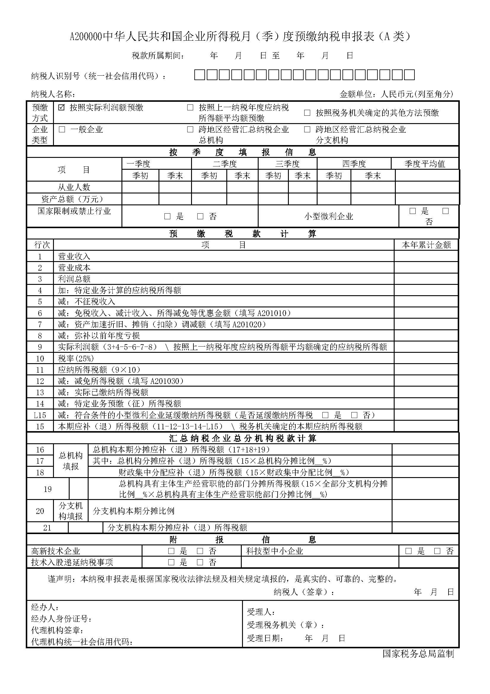 国家税务总局关于修订_页面_2.jpg