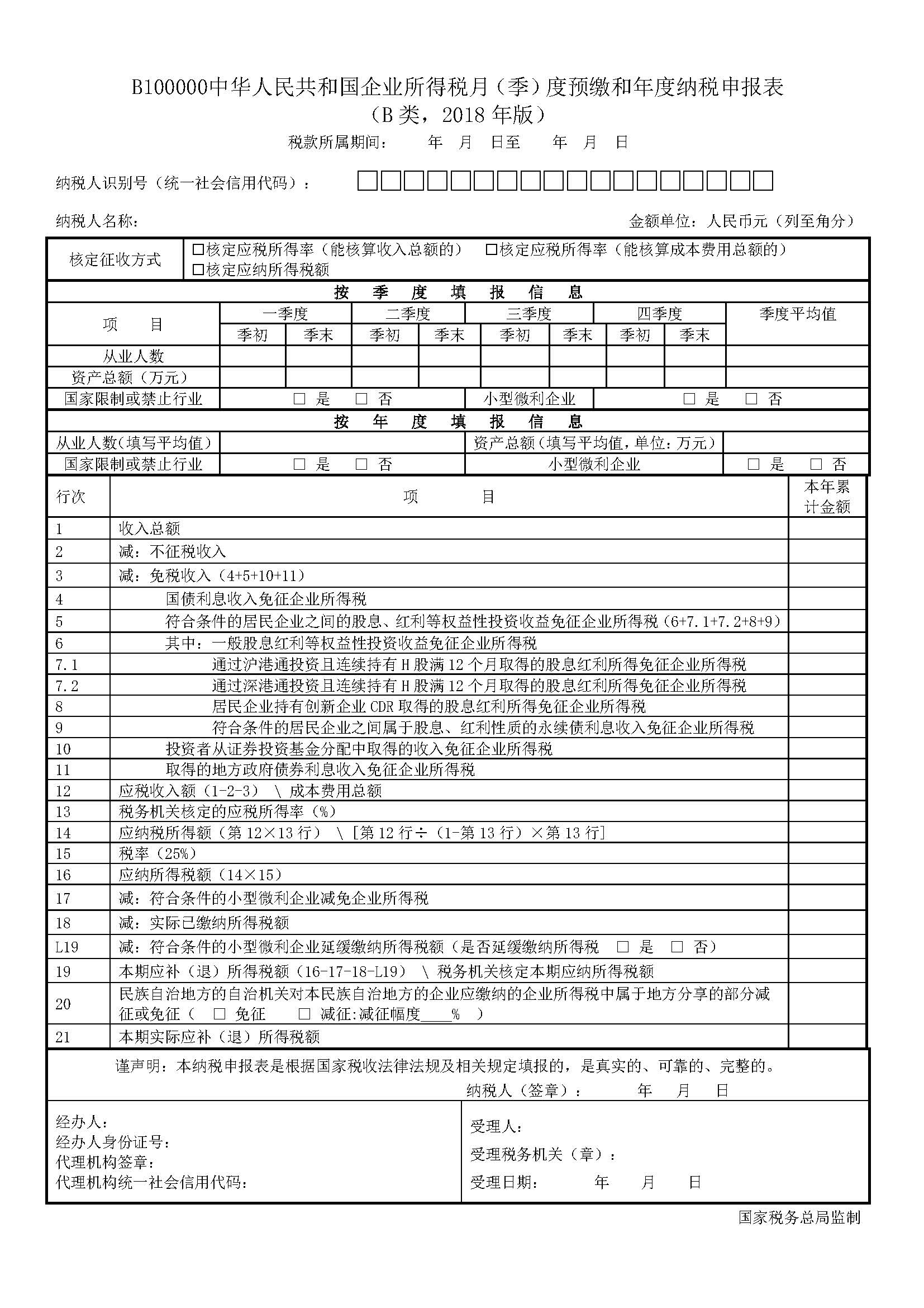 国家税务总局关于修订_页面_3.jpg