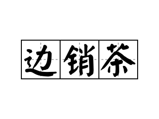 t01e3731dbd7d98f8e4.png