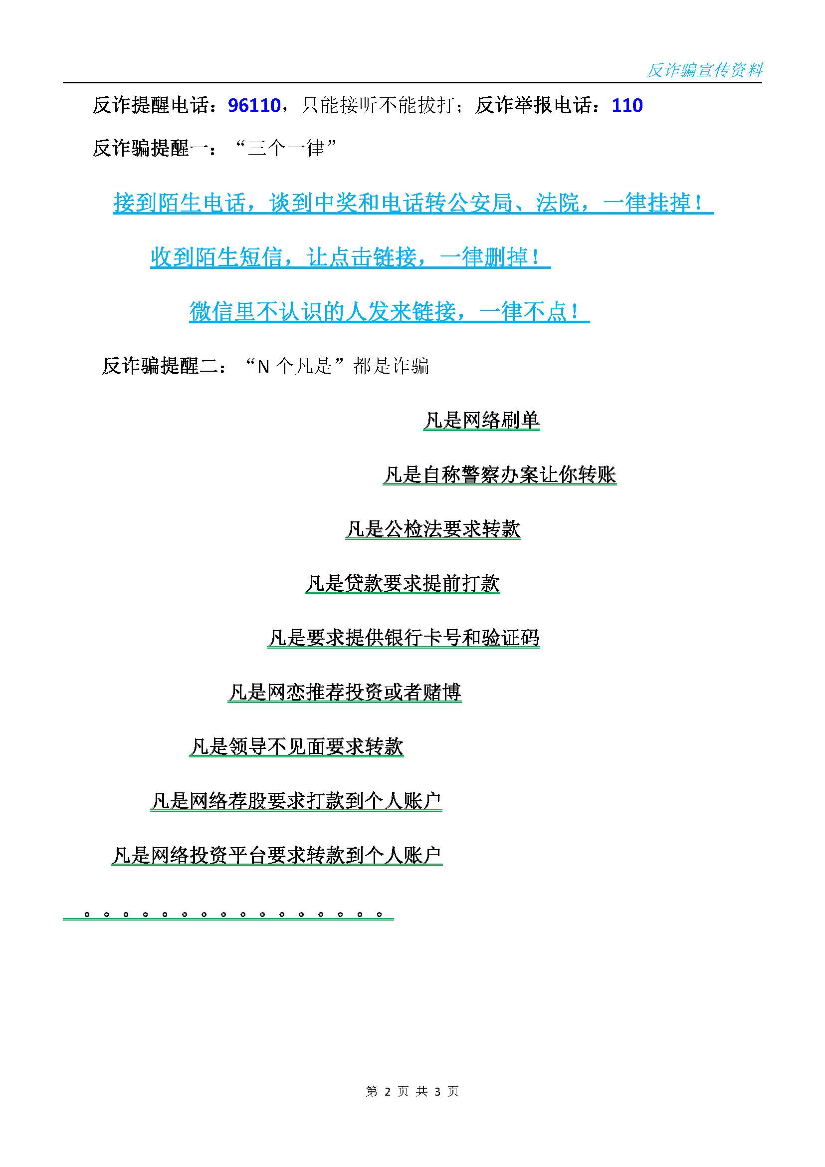 反电信诈骗宣传资料 -1_页面_2.jpg