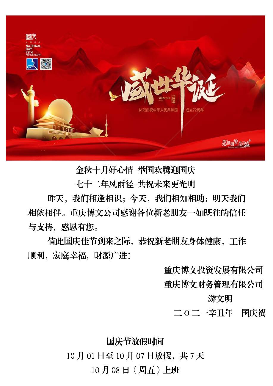 金秋十月好心情-至客户确认版.jpg